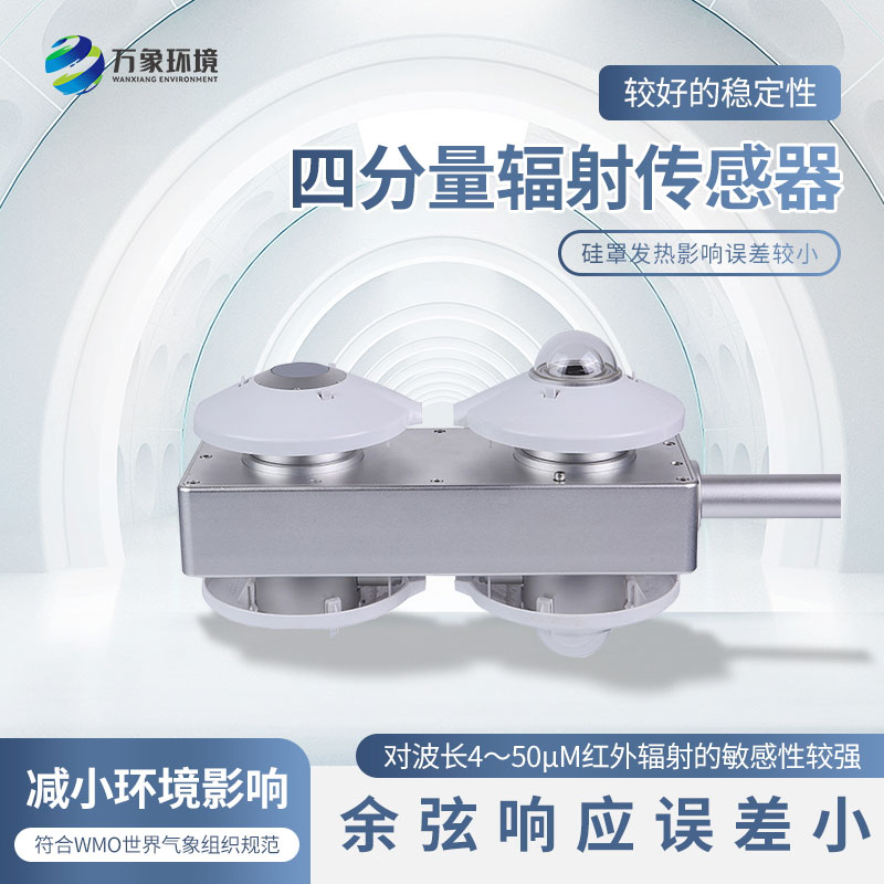 四分量?jī)糨椛鋫鞲衅?/></p><br/>
文章地址：http://blwawj.com/gsxw/423.html</div>
</div>
<div   id=