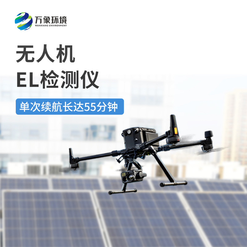 無(wú)人機(jī)el檢測(cè)儀——高效靈活，無(wú)懼地形限制