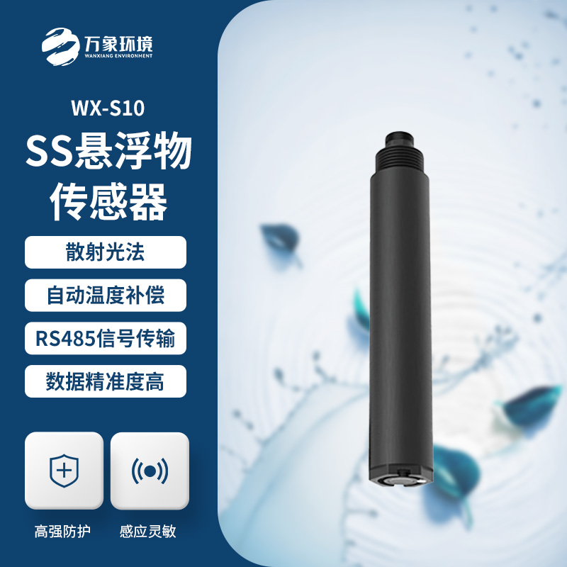 水質(zhì)懸浮物傳感器，在水質(zhì)監(jiān)測管理方面有什么作用？