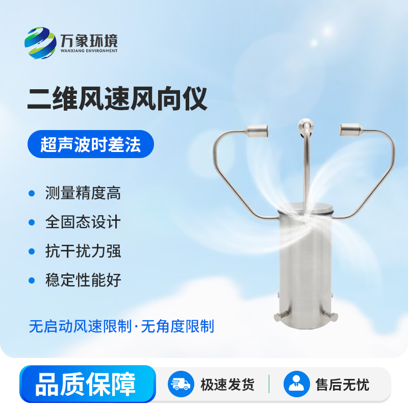二維超聲波風(fēng)速儀，有什么創(chuàng)新之處？