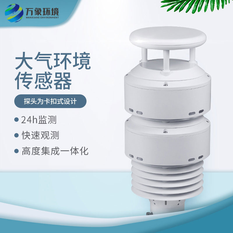 一體化負氧離子傳感器，除了負氧離子監(jiān)測還能監(jiān)測大氣環(huán)境