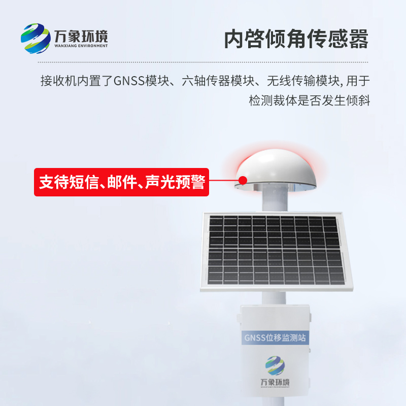 GNSS傳感器——監(jiān)測(cè)地質(zhì)微小位移災(zāi)害少不了它！
