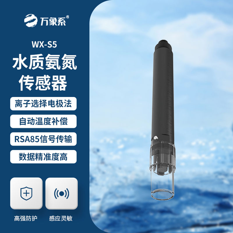 水質(zhì)氨氮、PH、溫度三合一變送器
