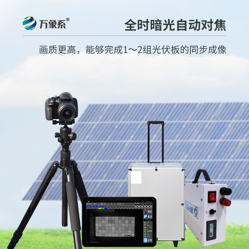 太陽(yáng)能光伏檢測(cè)設(shè)備，el技術(shù)下的創(chuàng)新設(shè)備