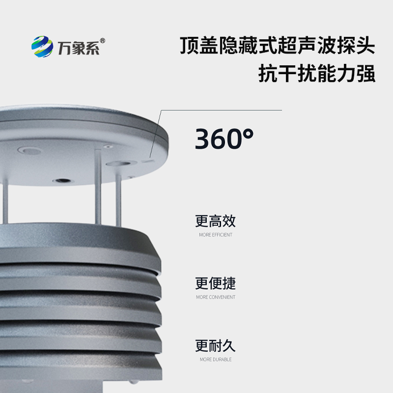金屬款風(fēng)速風(fēng)向傳感器：如何精準(zhǔn)捕捉風(fēng)的蹤跡？