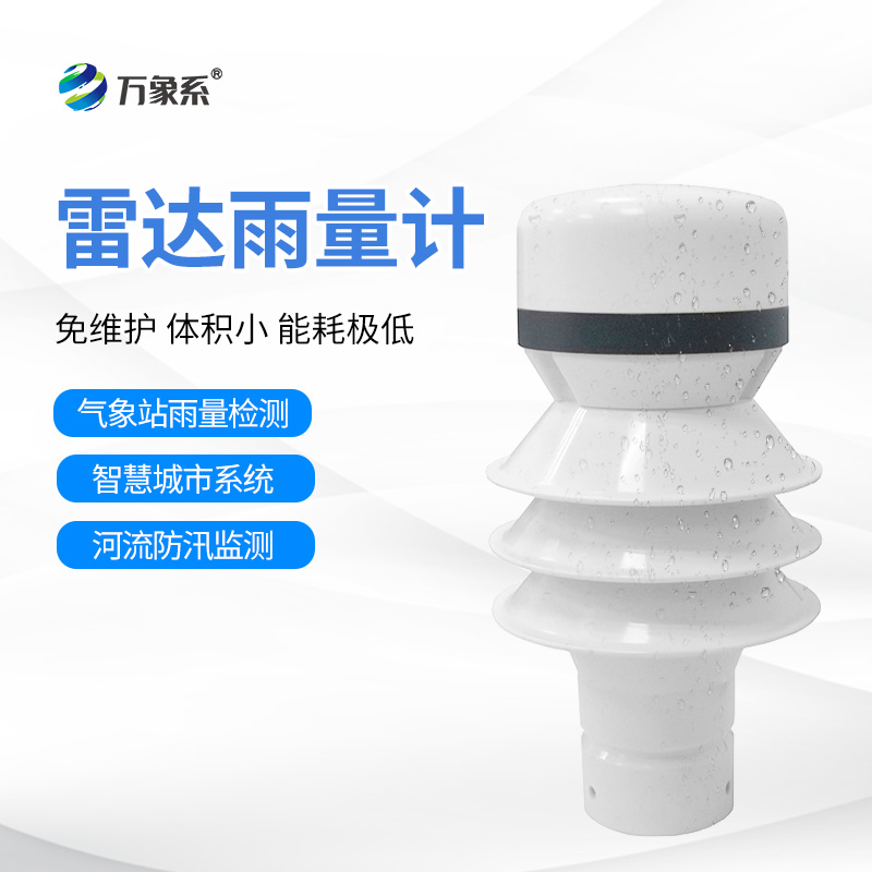 雷達(dá)雨量檢測器，竟如此令人驚嘆！