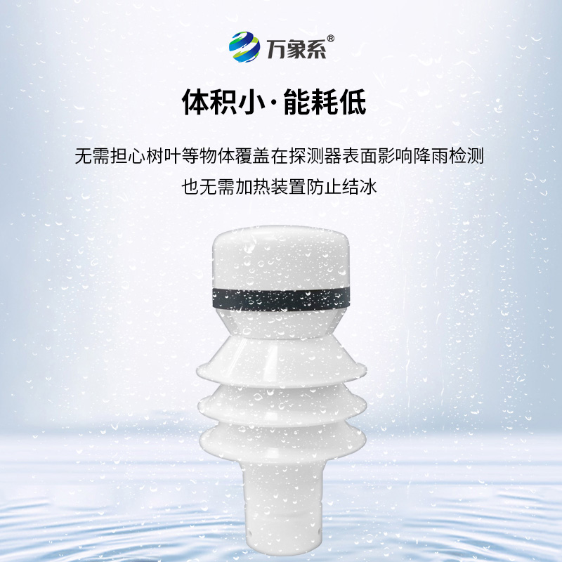 雷達(dá)雨量檢測(cè)器，高效雨情監(jiān)測(cè)