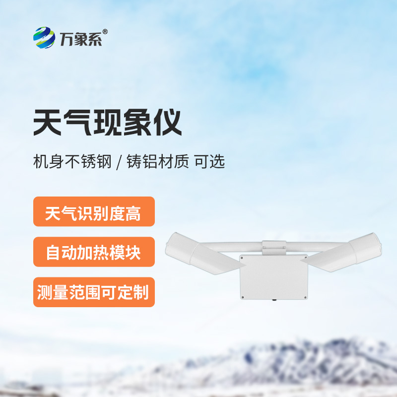 天氣現(xiàn)象檢測器，一眼看穿高速公路迷霧
