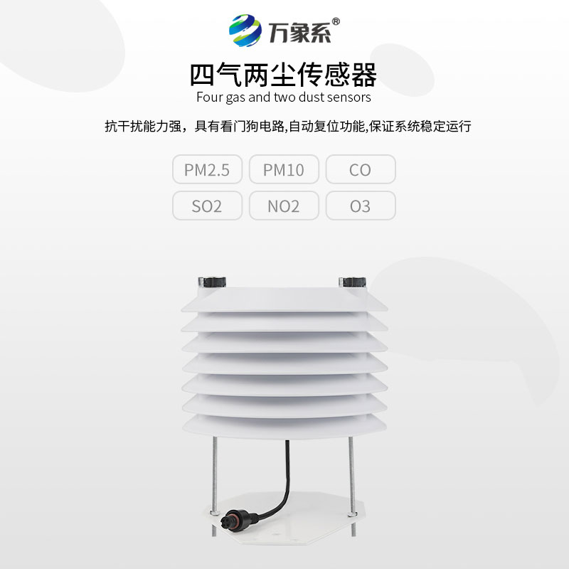 空氣質(zhì)量傳感器守護(hù)多場景環(huán)境空氣質(zhì)量安全