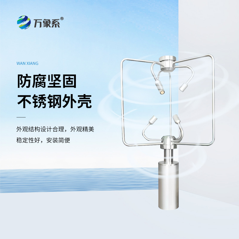 三維超聲波風(fēng)速儀以聲測(cè)風(fēng)，精準(zhǔn)感知