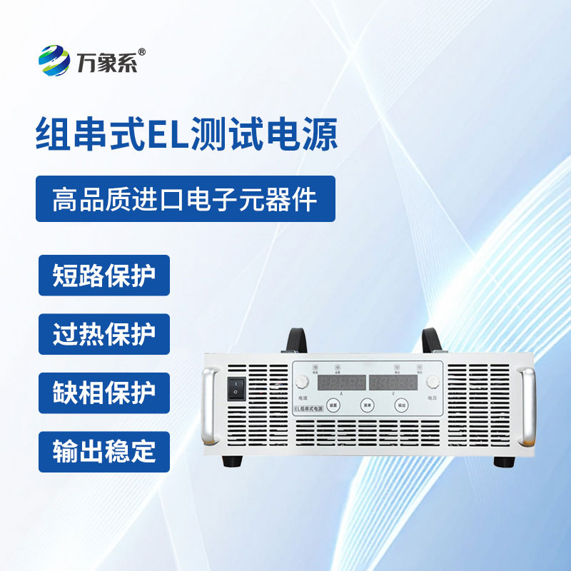  智能組串電源
