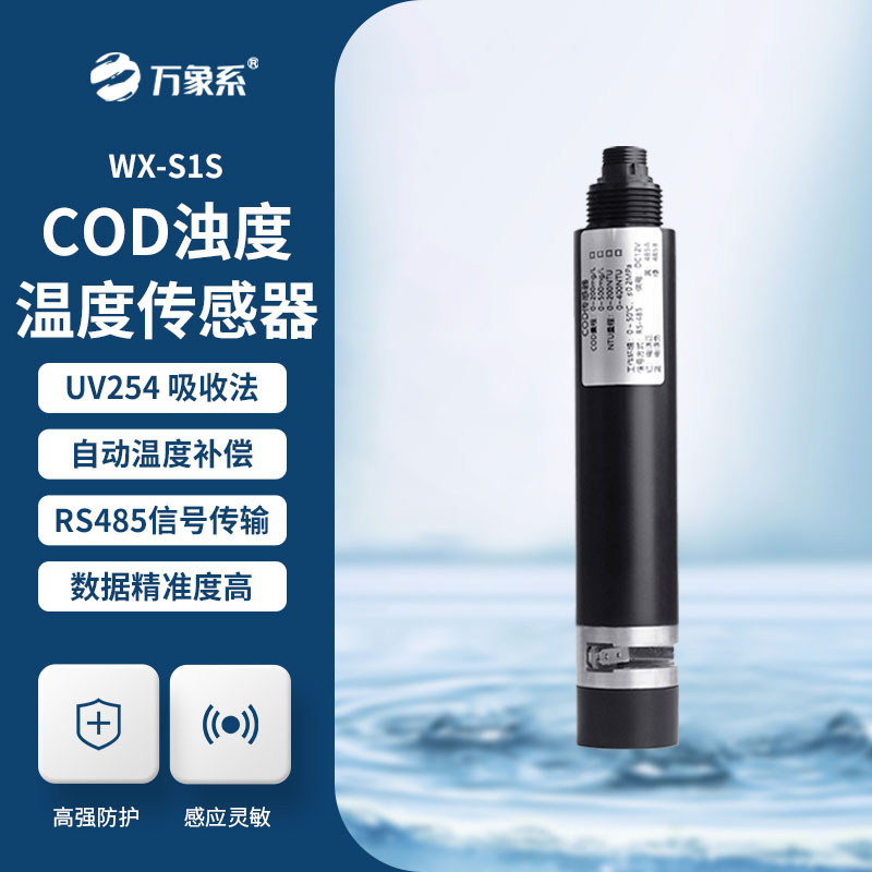 水質(zhì)在線(xiàn)COD濁度溫度傳感器