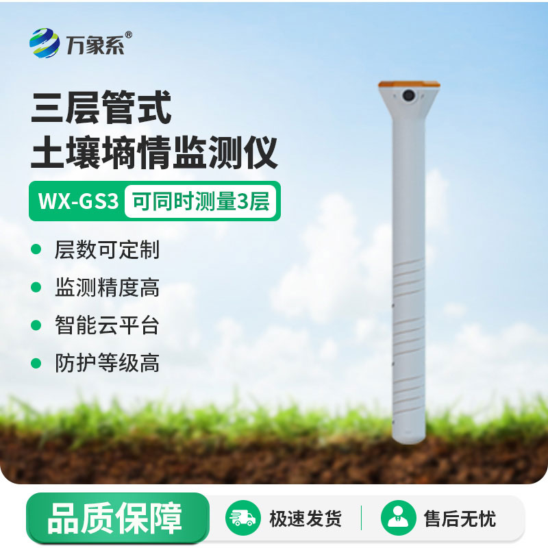 管式土壤傳感器