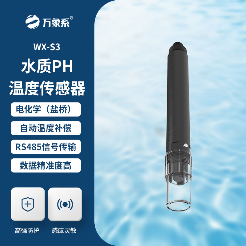 水質(zhì)pH傳感器