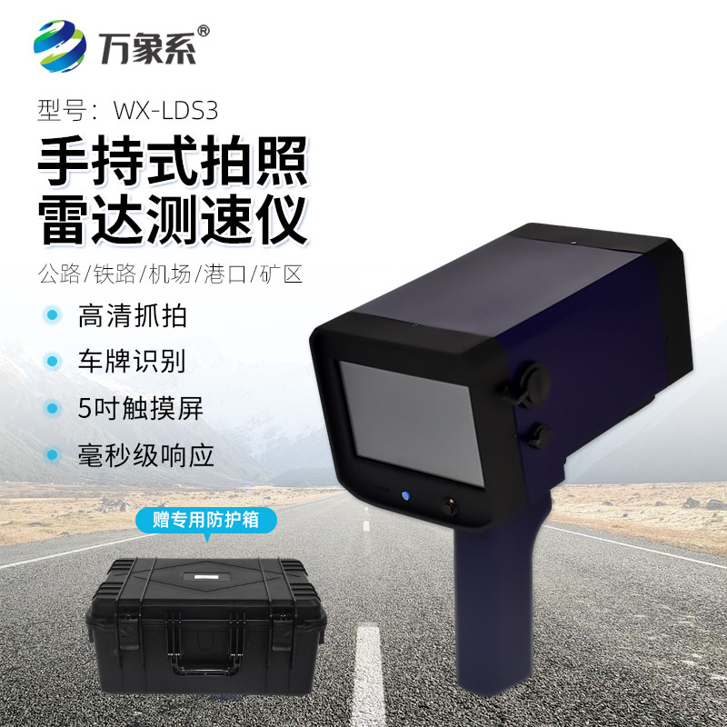 便攜式雷達(dá)測(cè)速儀