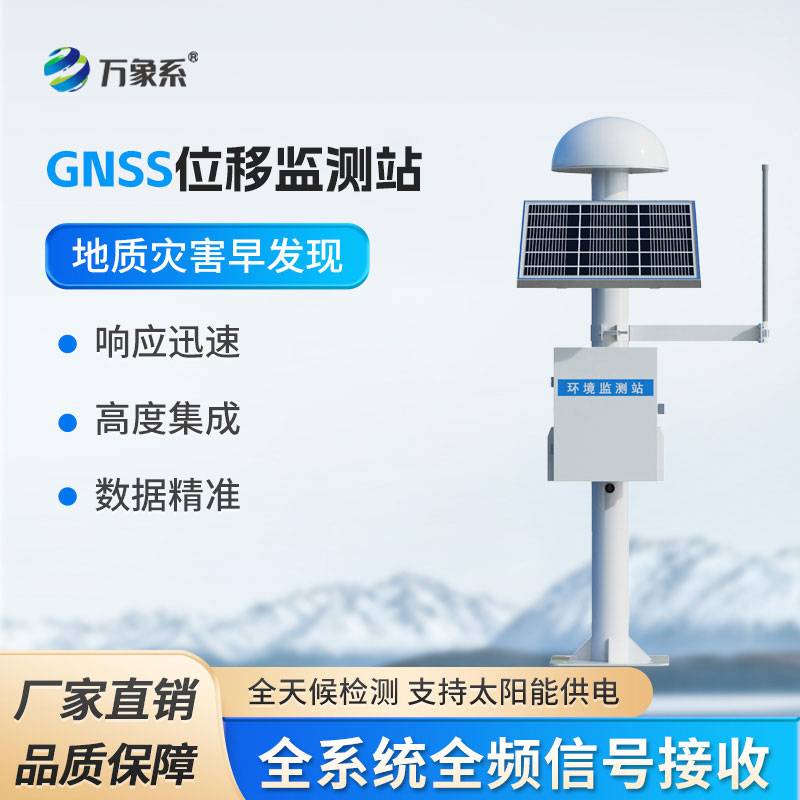 扼流圈GNSS傳感器